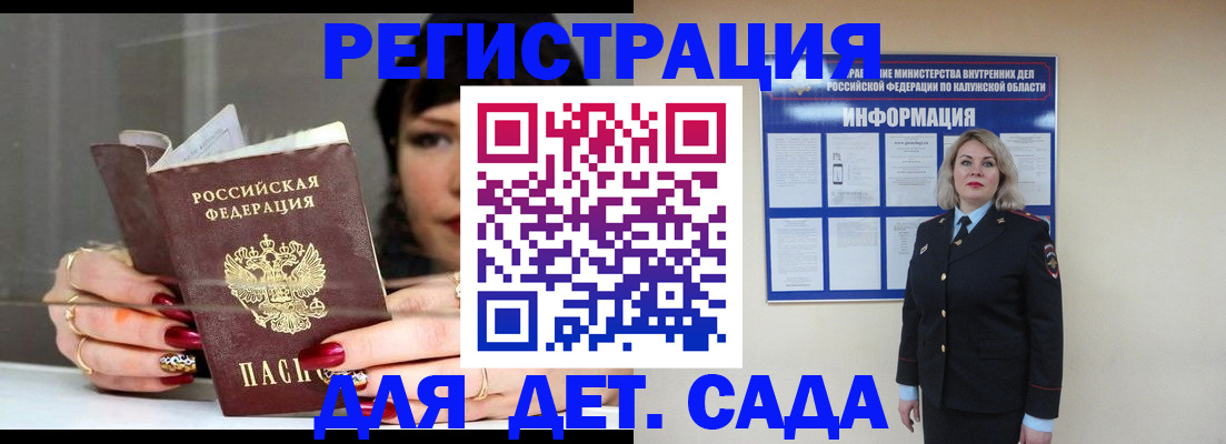 временная регистрация для школы в Плавске