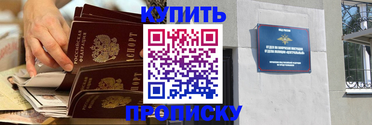 прописка законно в Плавске