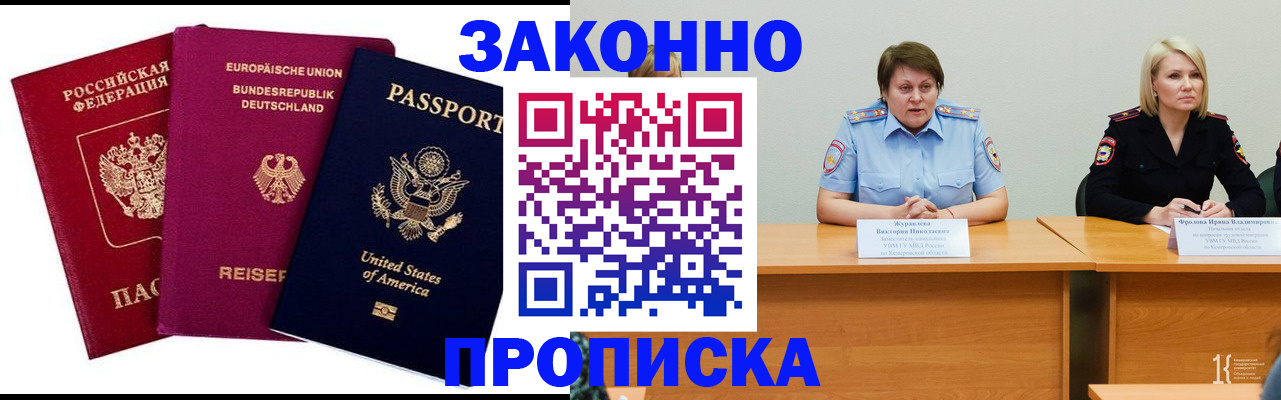 прописка регистрация в Плавске